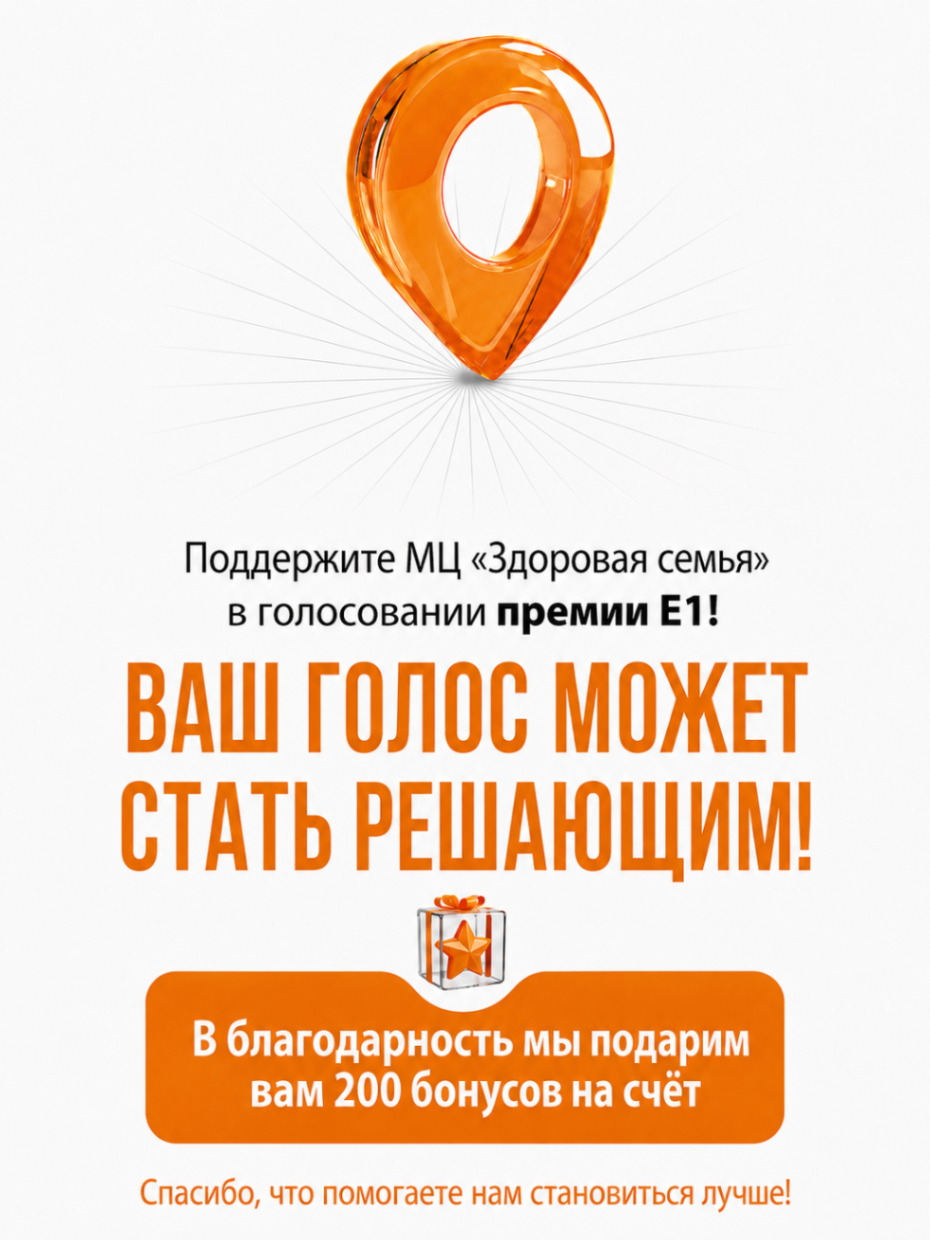 Голосование Е1
